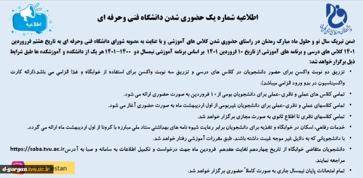 قابل توجه دانشجویان گرامی 2