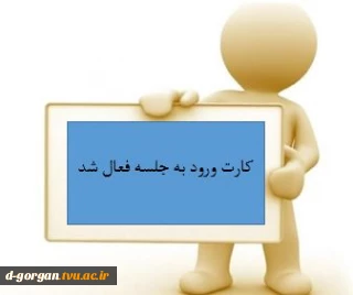 اطلاعیه کارت ورود به جلسه