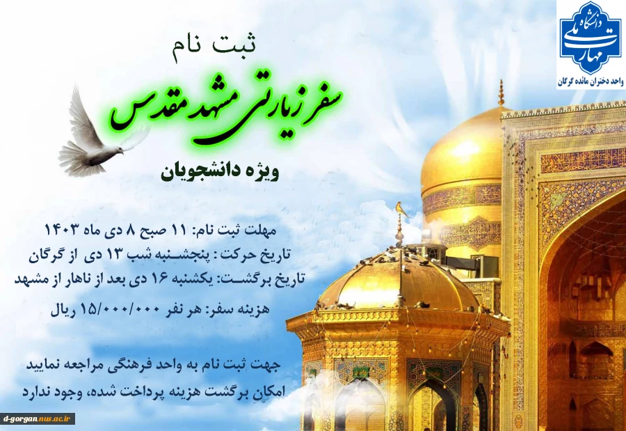ثبت نام اردوی مشهد 2