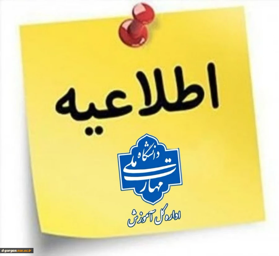 برگزاری آزمون‌های پایان نیم‌سال مهر ۱۴۰۳ 2