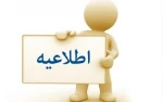 تعیین زمان جدید امتحانات 22 دی ماه 2