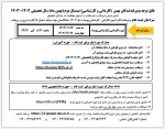 اطلاعیه ثبت نام کاردانی وکارشناسی بهمن ماه 1403 2