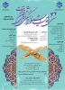 سی و دومین جشنواره فرهنگی هنری قران و عترت 2