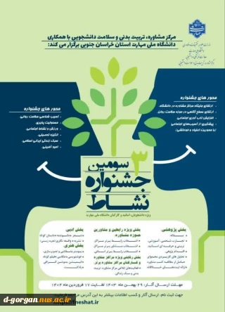 سومین جشنواره نشاط