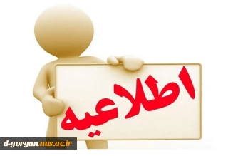 اطلاعیه شماره ۴ شروع کلاسهای ورودی بهمن ۱۴۰۳