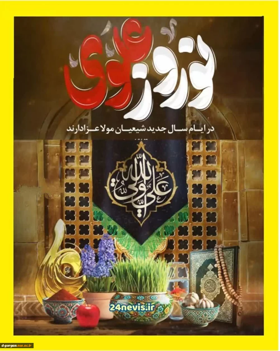 یا علی 2