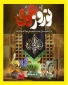 نوروز علوی و آغاز سال 1404