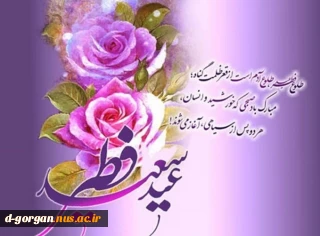 عید فطر