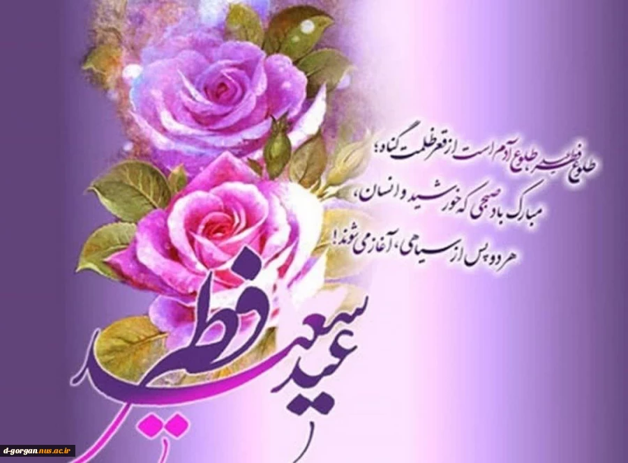 عید فطر 2