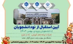جلسه دانشجویان نوورود بهمن 1403 2