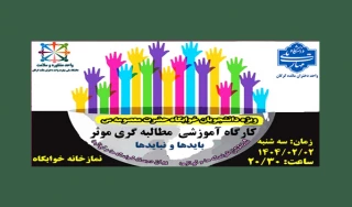 کارگاه آموزشی «مطالبه گری موثر» در خوابگاه حضرت معصومه س