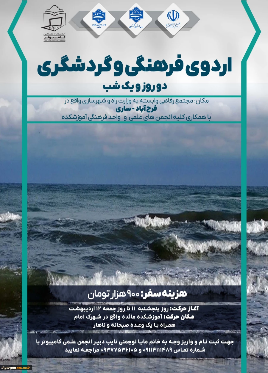 اردوی فرهنگی تفریحی دریا ویژه دانشجویان 2
