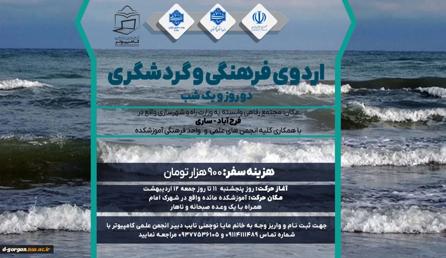 اردوی فرهنگی تفریحی دریا ویژه دانشجویان 2