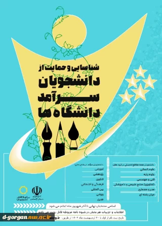 انتخاب دانشجوی سرآمد