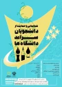 انتخاب دانشجوی سرآمد