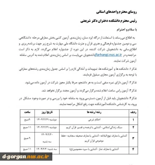 اطلاعیه مهم: قابل توجه شرکت کنندگان بخش معارفی آزمون کتبی جشنواره قران و عترت