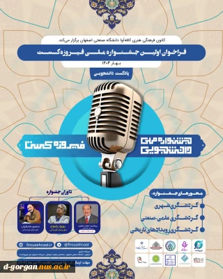 اطلاع رسانی رویداد فیروزه کست