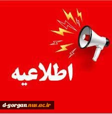 اطلاعیه لغو امتحانات 2