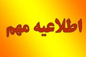 اطلاعیه زمان فعال بودن سامانه بوستان 2