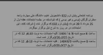 اطلاعیه برنامه امتحانی پایان ترم 2