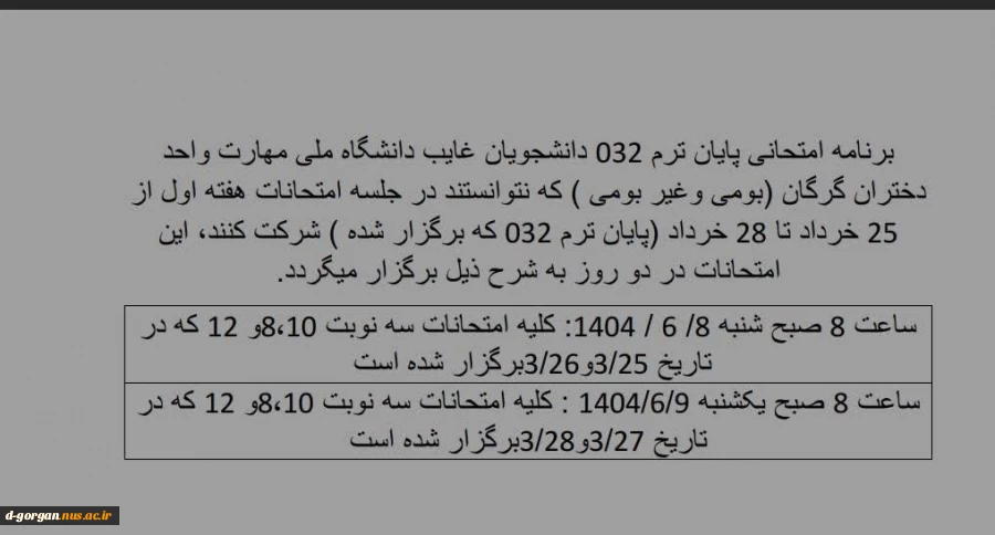اطلاعیه برنامه امتحانی پایان ترم 2