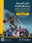 المپیاد ورزشی دانشجویان
