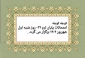امتحانات پایان ترم 032 روز شنبه اول شهریور 1404 برگزار می گردد.