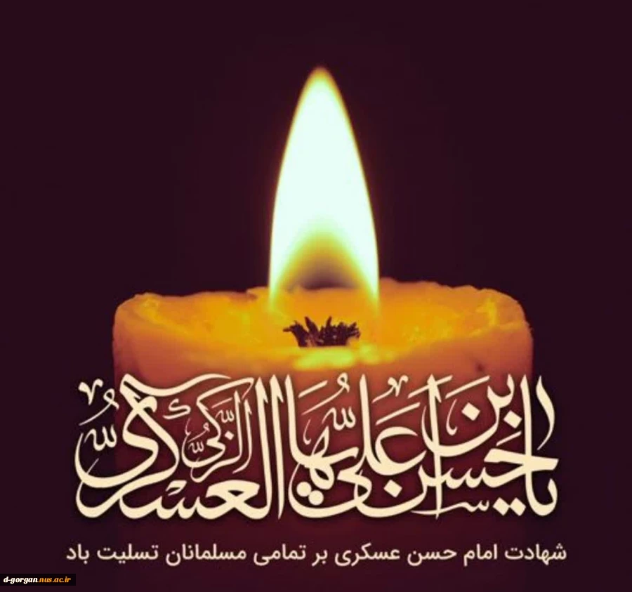 شهادت امام عسکری تسلیت باد 2