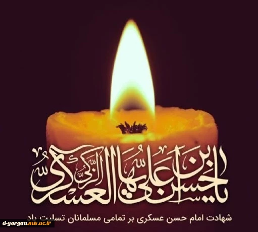 شهادت امام عسکری تسلیت باد 3