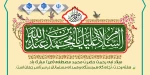 هفته وحدت، تجلی گاه همبستگی و همدلی مسلمانان در سرتاسر جهان است. 
 2