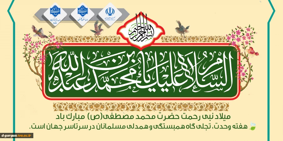 هفته وحدت، تجلی گاه همبستگی و همدلی مسلمانان در سرتاسر جهان است. 
 2