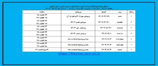 جدول زمانبندی انتخاب واحد گروه حسابداری - تربیت بدنی - امور اداری