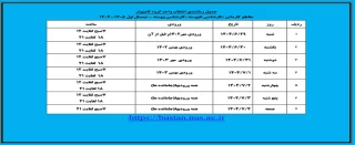 جدول زمانبندی انتخاب واحد گروه کامپیوتر