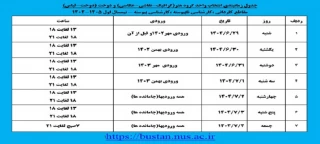 جدول زمانبندی انتخاب واحد گروه هنر ( گرافیک ، نقاشی ، عکاسی ) و دوخت ( دوخت و لباس )