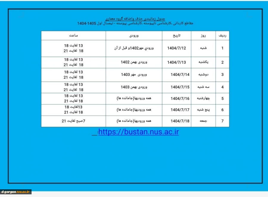 جدول حذف و اضافه 5