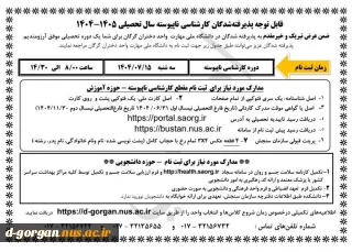 اطلاعیه شماره 2 ثبت نام