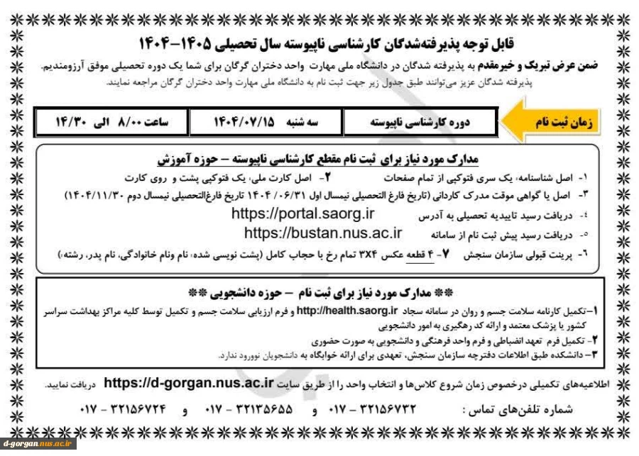 اطلاعیه شماره 2 ثبت نام  2