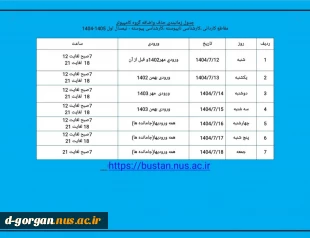 جدول زمانبندی انتخاب واحد گروه کامپیوتر - حذف و اضافه 2