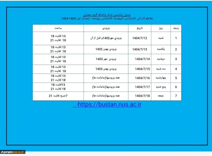 جدول زمانبندی انتخاب واحد گروه معماری و حذف و اضافه 2