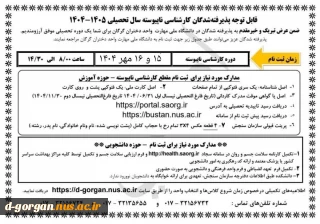 اطلاعیه شماره  3 ثبت نام