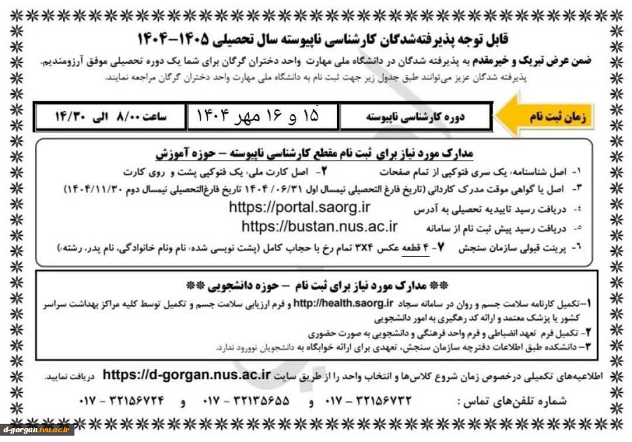 اطلاعیه شماره 3 ثبت نام 2