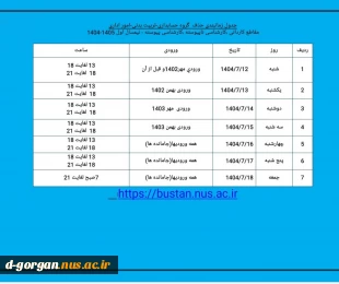 حذف و اضافه مهر 1404 2