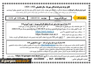 اطلاعیه شماره 5 ثبت نام