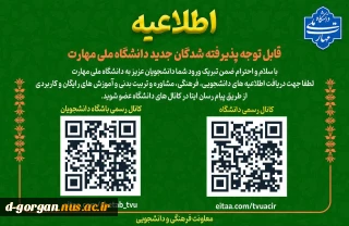اطلاعیه های دانشجویی