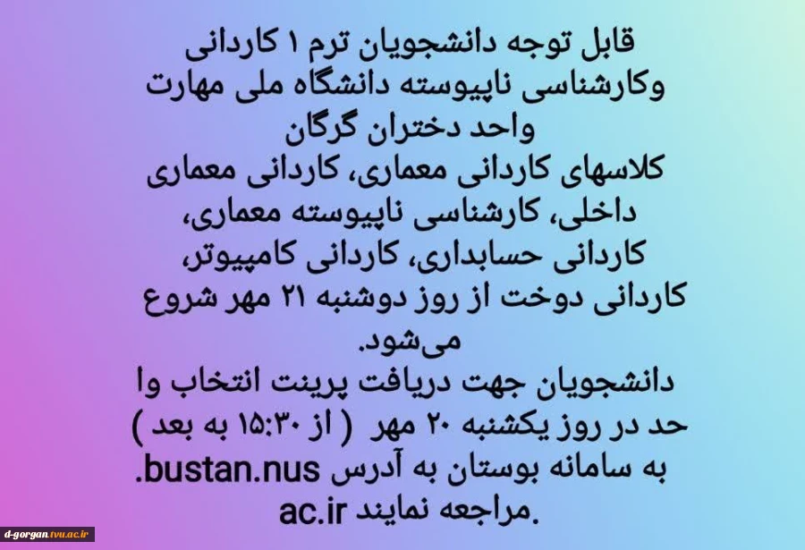 اطلاعیه شماره 8 ثبت نام 2