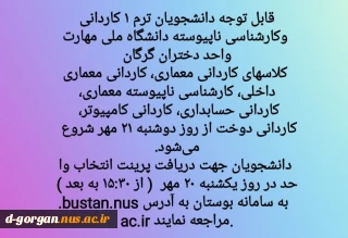 اطلاعیه شماره 8 ثبت نام