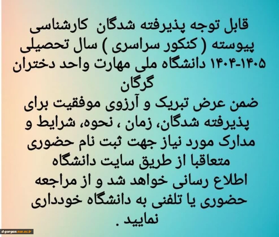 اطلاعیه شماره 9 ثبت نام (ویژه پذیرفته شدگان کارشناسی پیوسته) 2