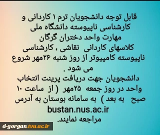 قابل توجه دانشجویان ترم ۱  کاردانی  نقاشی و  کارشناسی ناپیوسته کامپیوتر