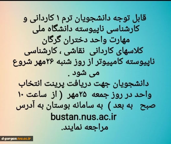 قابل توجه دانشجویان ترم ۱  کاردانی  نقاشی و  کارشناسی ناپیوسته کامپیوتر