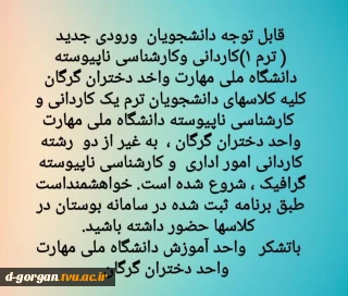 ویژه دانشجویان ترم یک